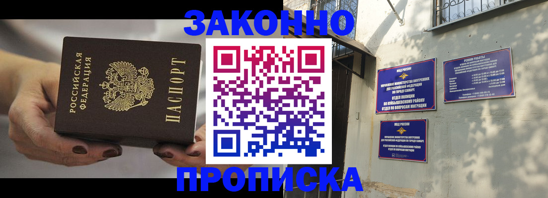 прописка законно в Алагире